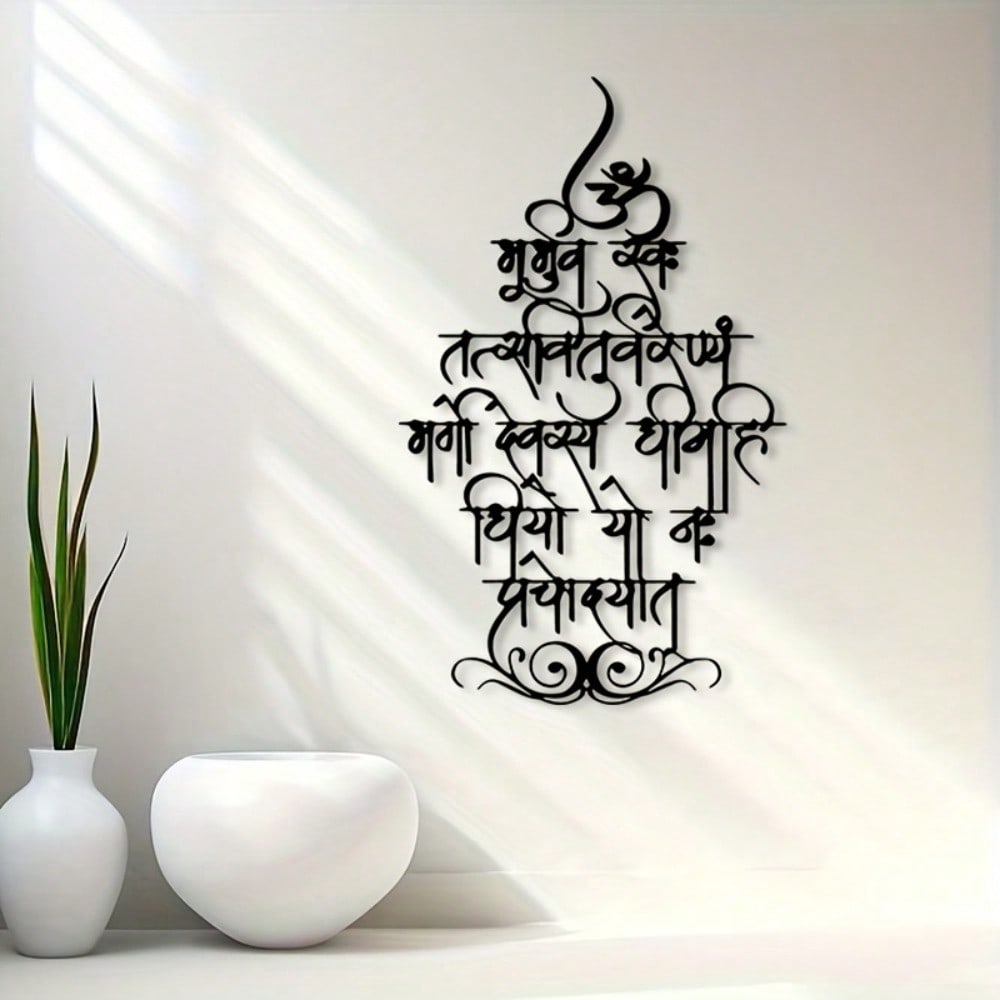 Gayatri Mantra Metal Wall Art  - огляд і ціна Home Office Yoga Room
